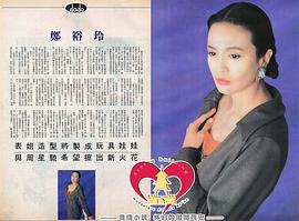 郑裕玲