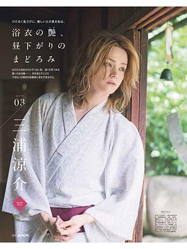 三浦涼介