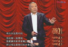 郭德纲