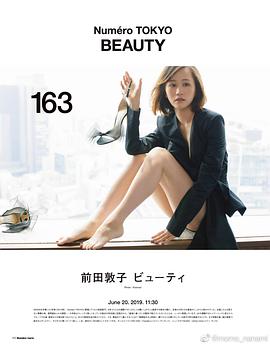 前田敦子
