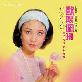 欧阳佩珊