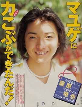 藤原龙也