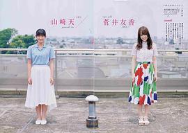 菅井友香