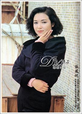 张凤妮