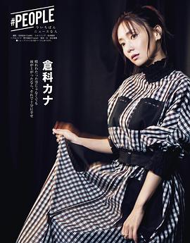 仓科加奈