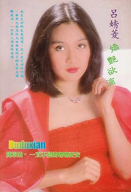 吕秀菱