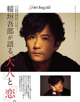 稻垣吾郎