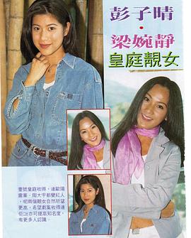 彭子晴