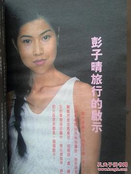 彭子晴
