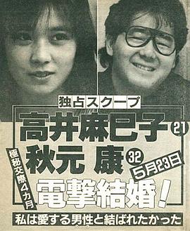 高井麻巳子