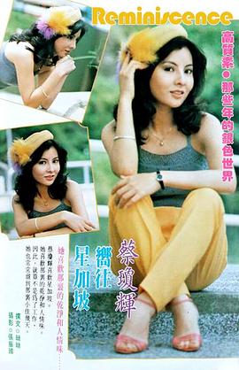 蔡琼辉