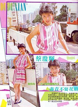 蔡琼辉