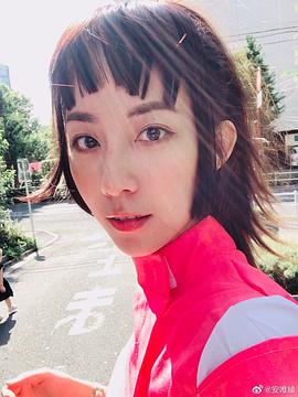 安唯绫