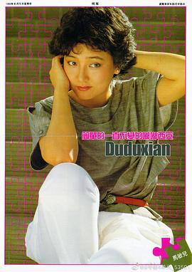 马敏儿