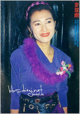麦翠娴