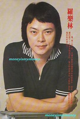 罗乐林