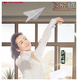 刘红梅
