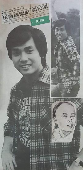 伍卫国
