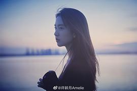 许龄月
