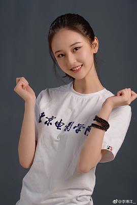 李博洋