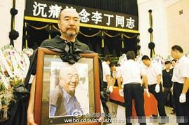 李丁