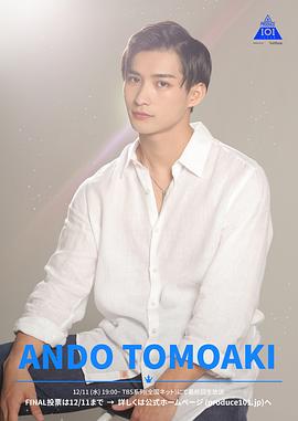 安藤诚明
