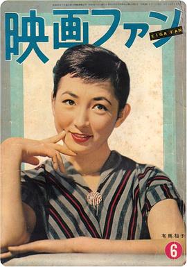有马稻子