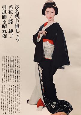 富司纯子