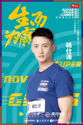 杨仕泽
