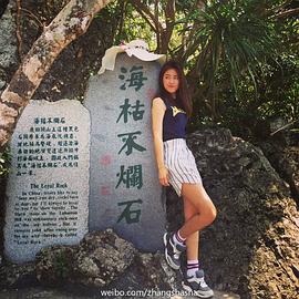 张沙沙