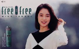 高木美保