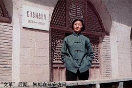 朱虹