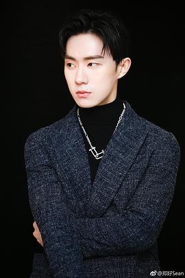 郑好