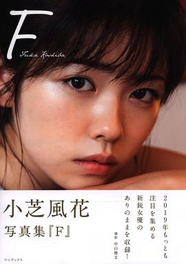 小芝风花