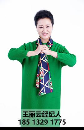 王丽云