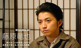 藤原龙也