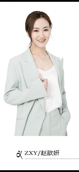 赵歆妍