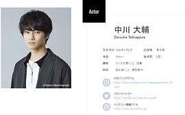 中川大辅