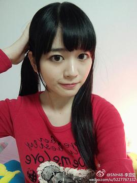 李豆豆