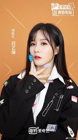 段艺璇