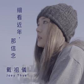 戴祖仪