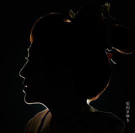 石川小百合