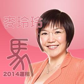 麦玲玲