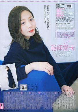 能条爱未