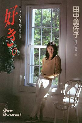 田中美佐子