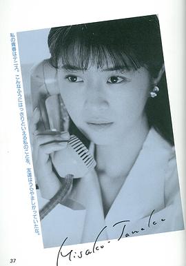 田中美佐子