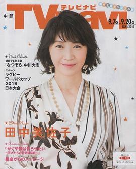 田中美佐子