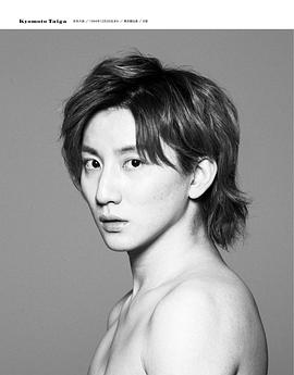 京本大我