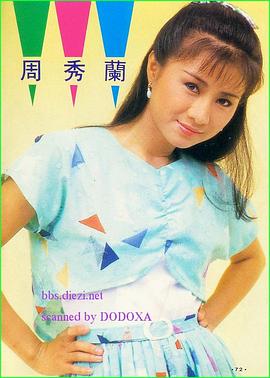 周秀兰
