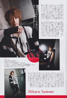 八乙女光